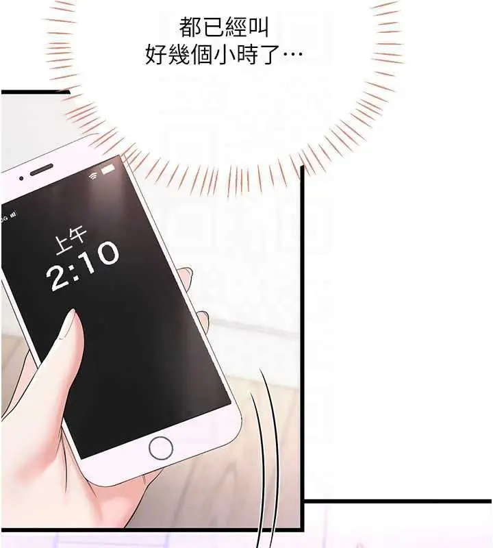 漫画《恋爱作弊百科》第10话第69张图