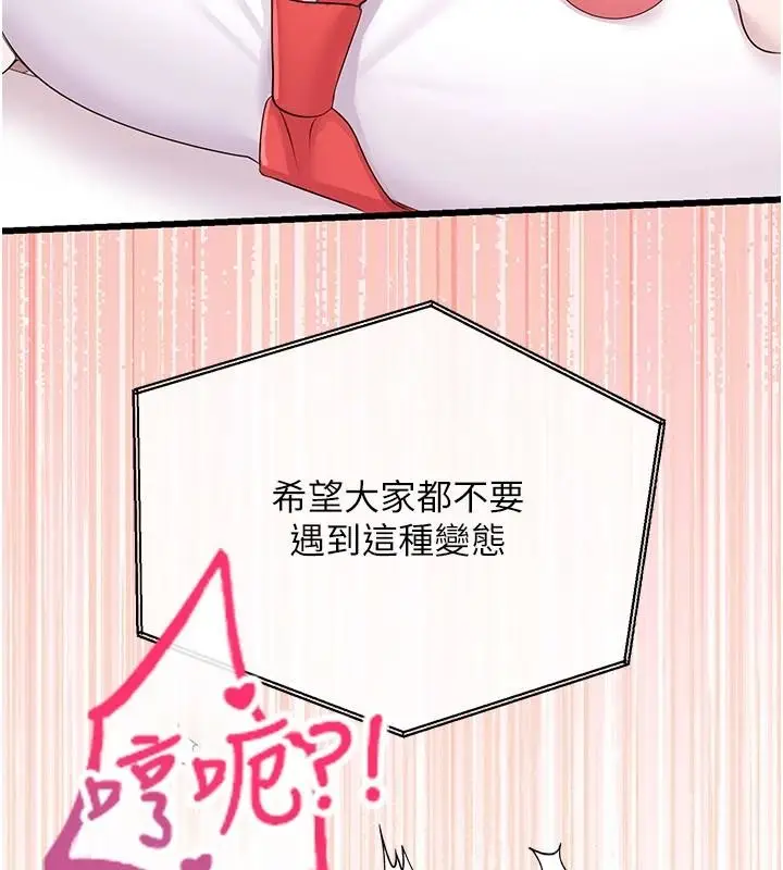 漫画《恋爱作弊百科》第10话第9张图