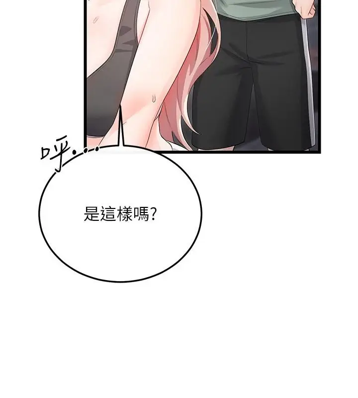 漫画《恋爱作弊百科》第11话第104张图