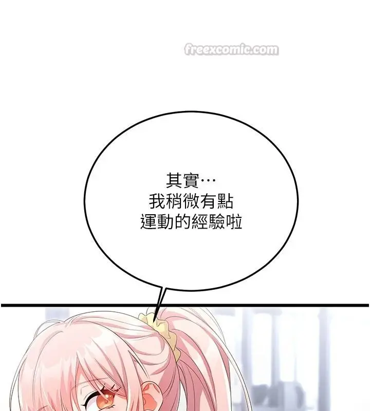 漫画《恋爱作弊百科》第11话第105张图