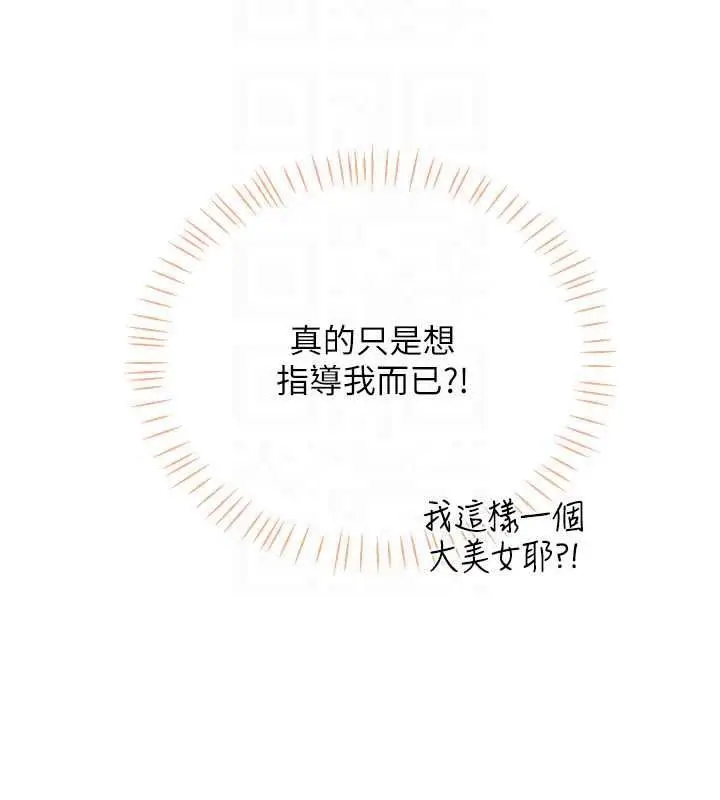 漫画《恋爱作弊百科》第11话第111张图