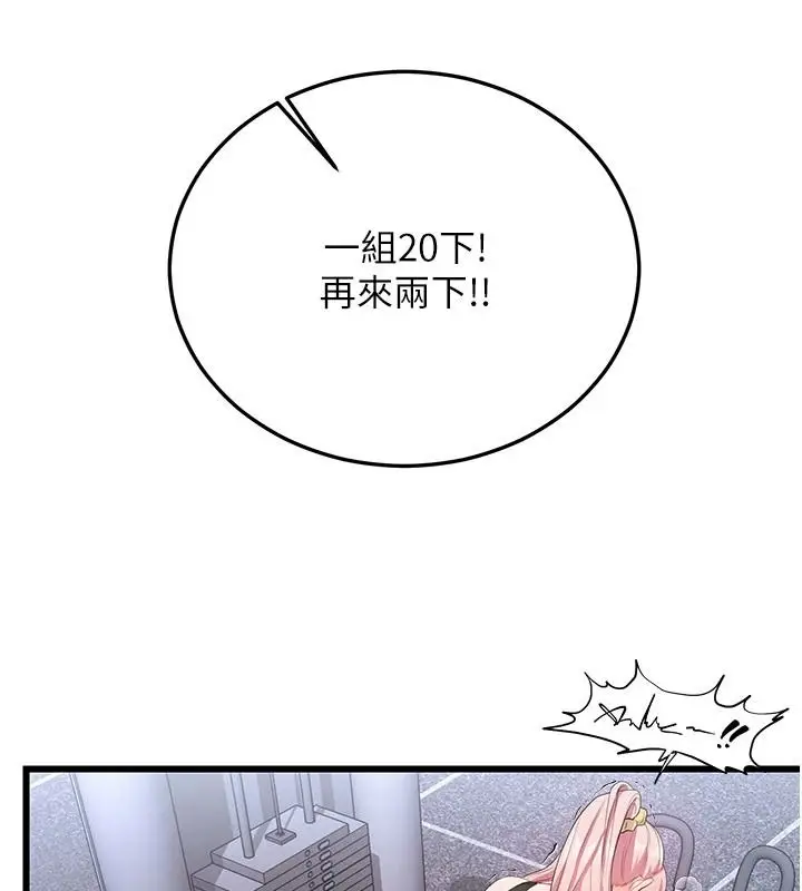漫画《恋爱作弊百科》第11话第116张图