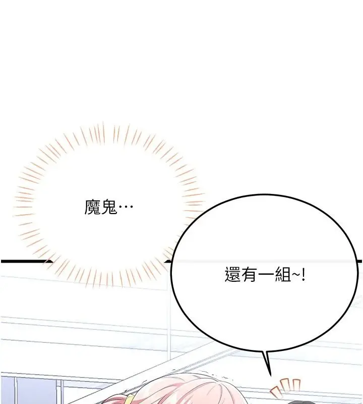 漫画《恋爱作弊百科》第11话第118张图