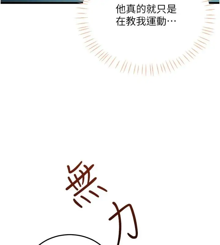 漫画《恋爱作弊百科》第11话第122张图