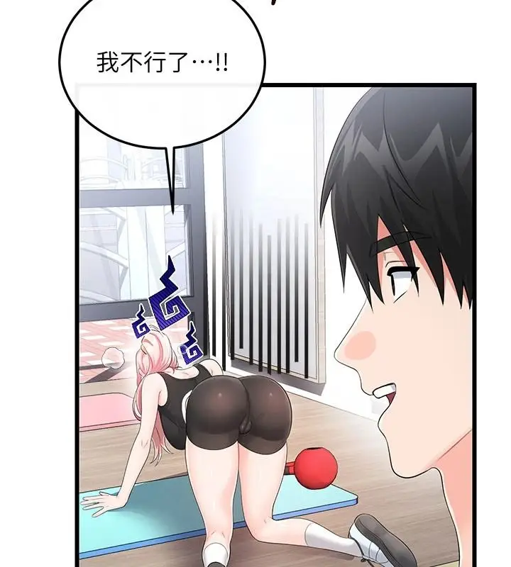 漫画《恋爱作弊百科》第11话第123张图