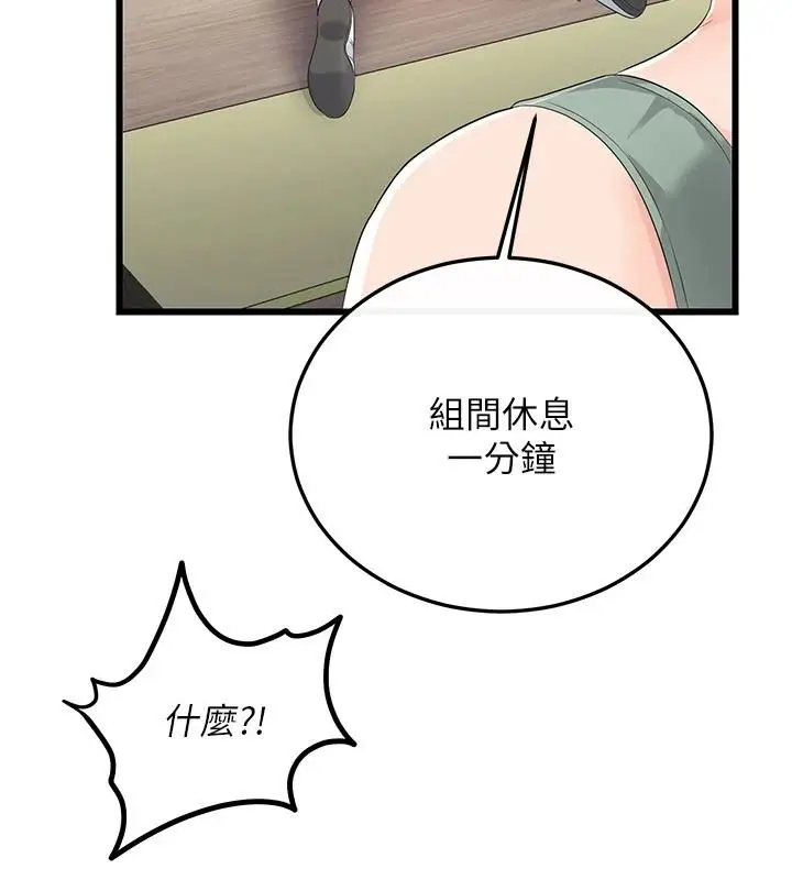 漫画《恋爱作弊百科》第11话第124张图