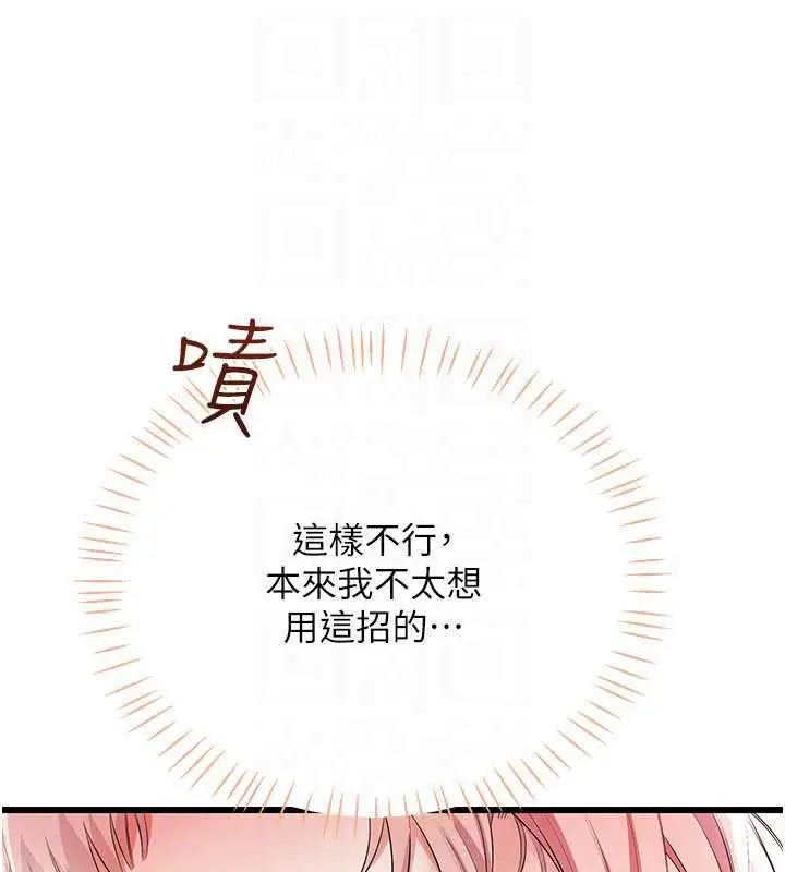 漫画《恋爱作弊百科》第11话第126张图