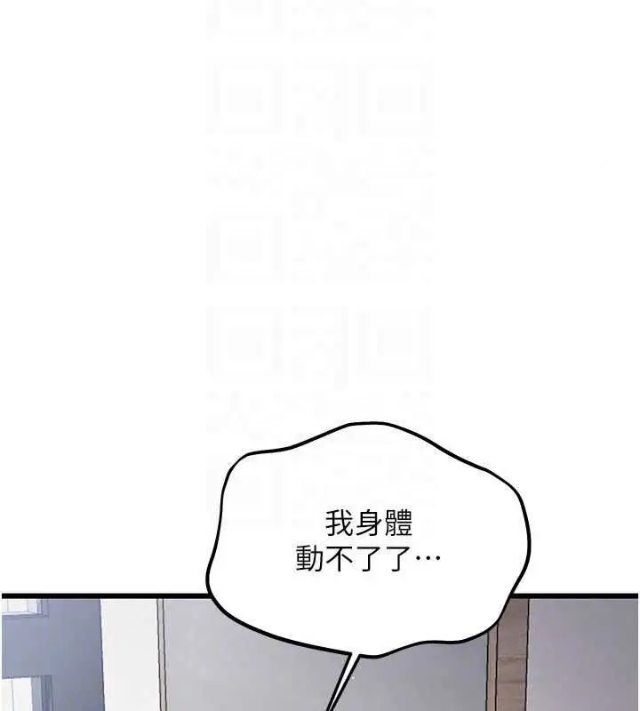 漫画《恋爱作弊百科》第11话第128张图