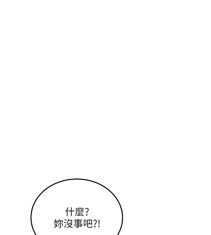 漫画《恋爱作弊百科》第11话第132张图