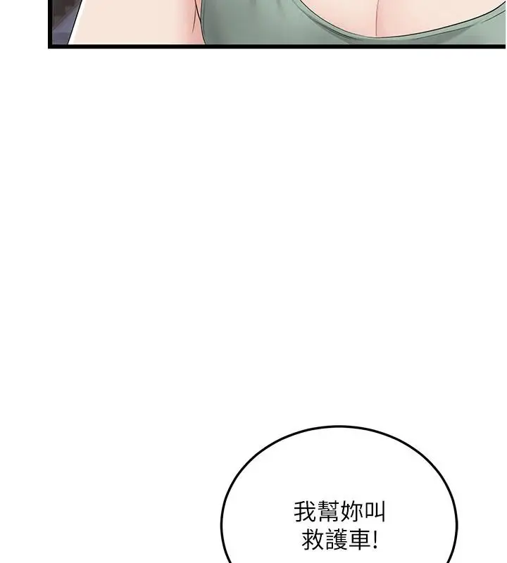 漫画《恋爱作弊百科》第11话第134张图