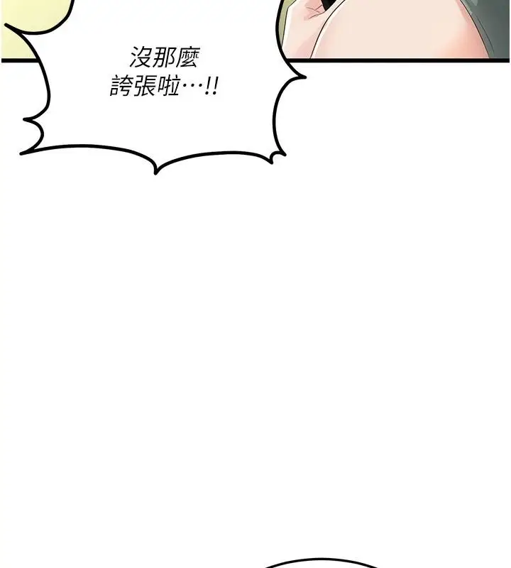 漫画《恋爱作弊百科》第11话第136张图