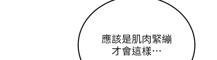 漫画《恋爱作弊百科》第11话第137张图