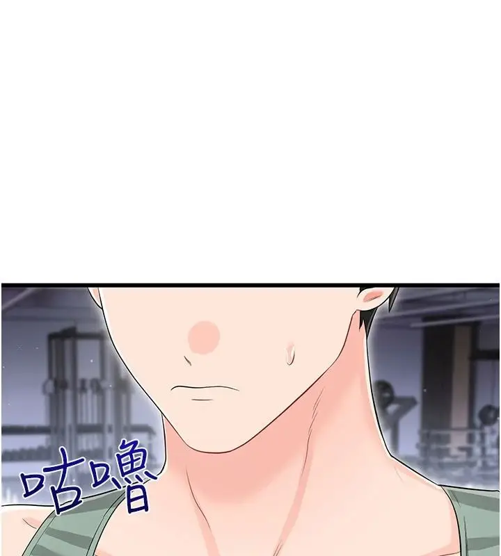 漫画《恋爱作弊百科》第11话第143张图
