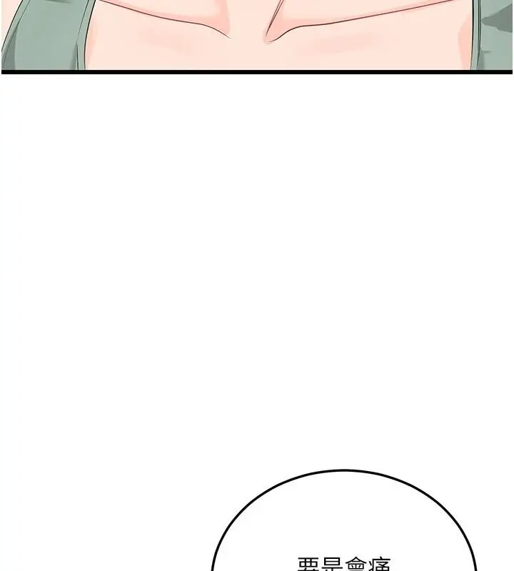 漫画《恋爱作弊百科》第11话第144张图