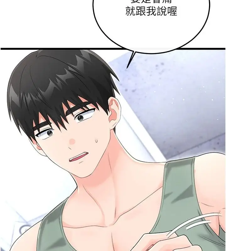 漫画《恋爱作弊百科》第11话第145张图
