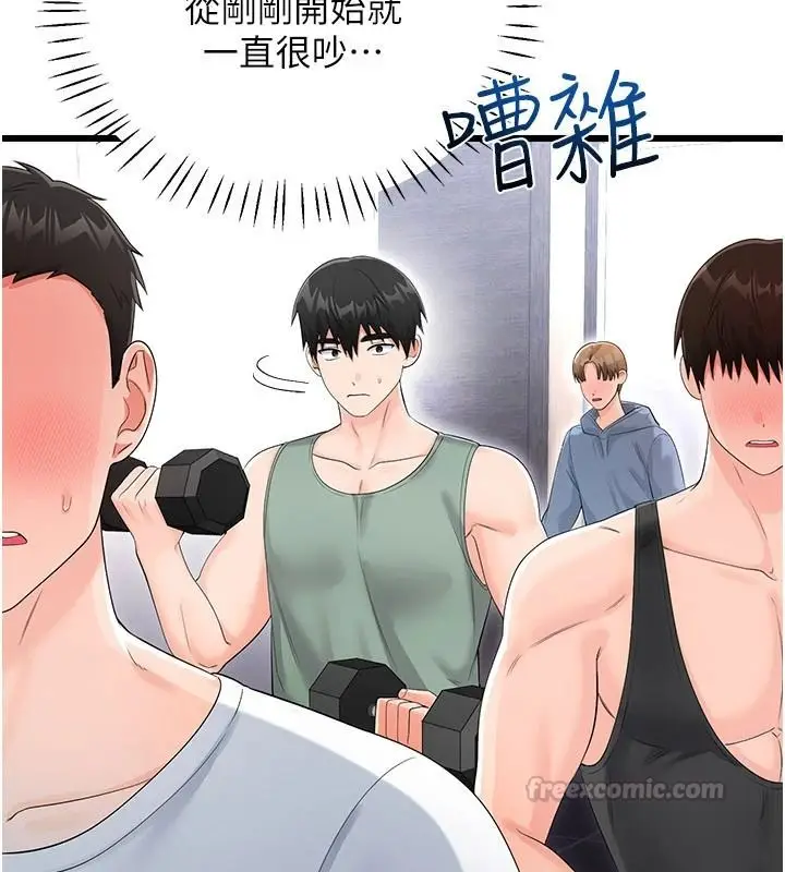 漫画《恋爱作弊百科》第11话第15张图