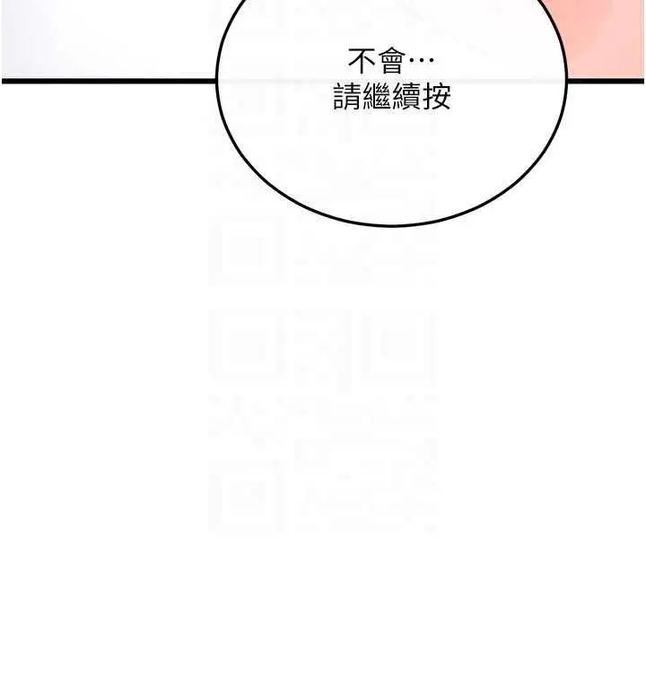 漫画《恋爱作弊百科》第11话第157张图