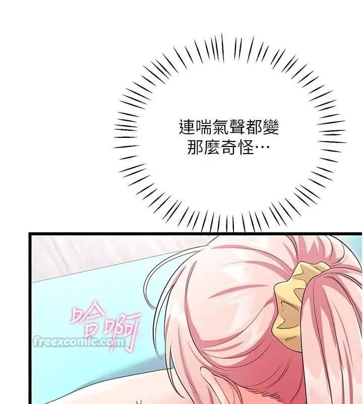 漫画《恋爱作弊百科》第11话第165张图