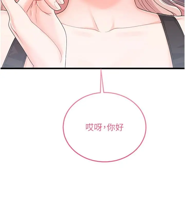 漫画《恋爱作弊百科》第11话第18张图