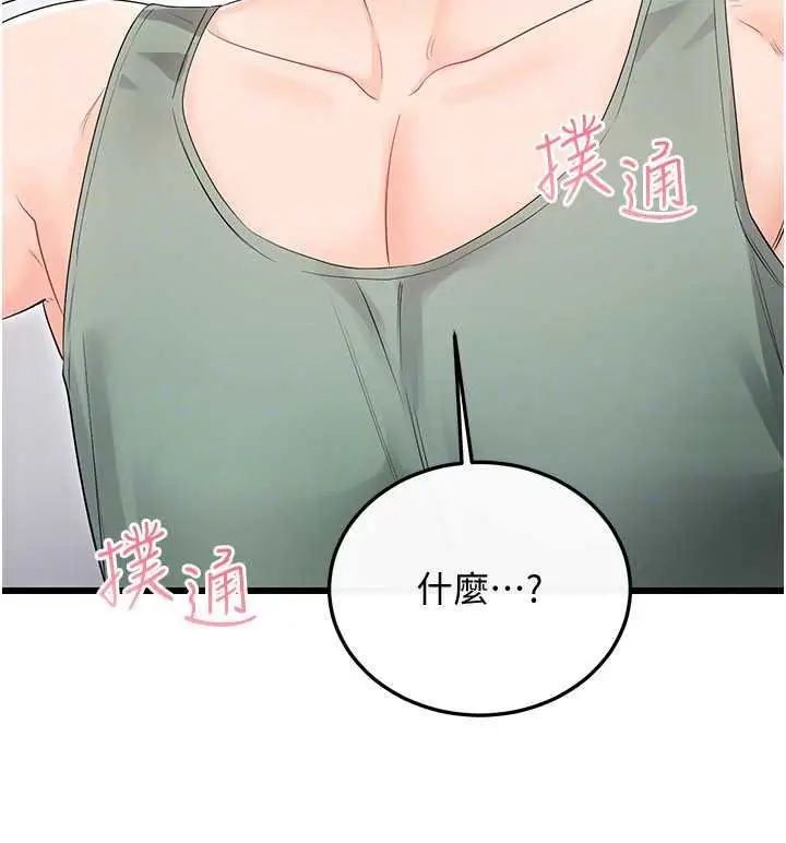 漫画《恋爱作弊百科》第11话第183张图