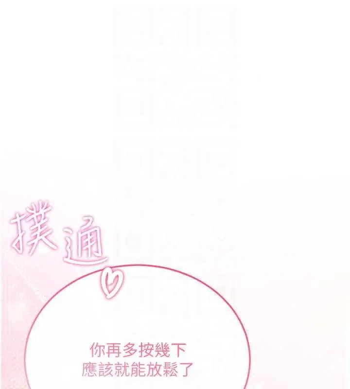 漫画《恋爱作弊百科》第11话第184张图