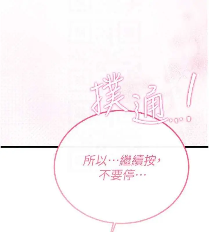 漫画《恋爱作弊百科》第11话第186张图