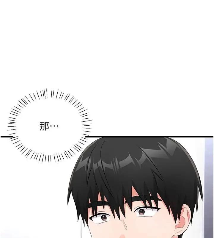 漫画《恋爱作弊百科》第11话第19张图