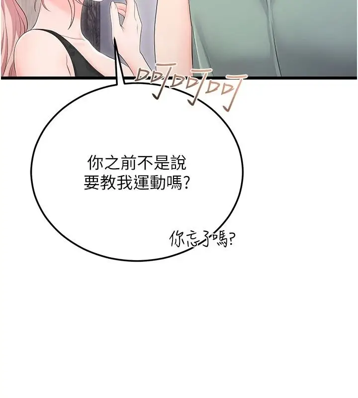 漫画《恋爱作弊百科》第11话第29张图