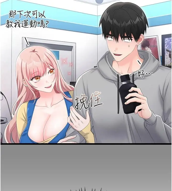 漫画《恋爱作弊百科》第11话第32张图