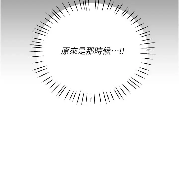 漫画《恋爱作弊百科》第11话第33张图