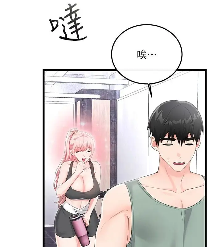 漫画《恋爱作弊百科》第11话第42张图