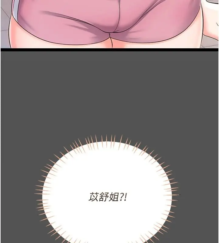 漫画《恋爱作弊百科》第11话第57张图