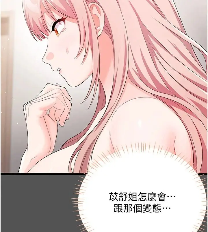 漫画《恋爱作弊百科》第11话第61张图
