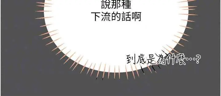 漫画《恋爱作弊百科》第11话第67张图