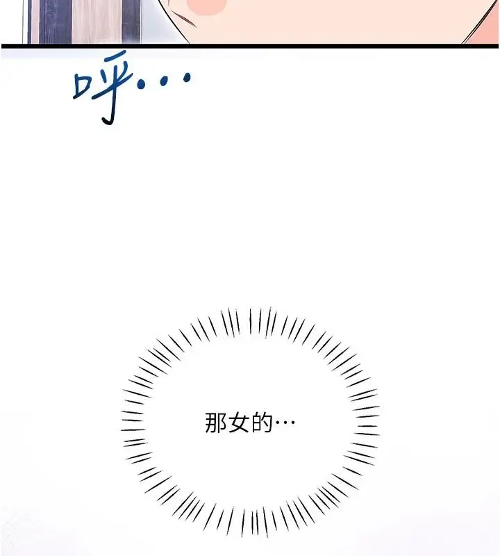 漫画《恋爱作弊百科》第11话第7张图
