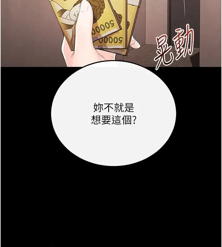 漫画《恋爱作弊百科》第11话第72张图