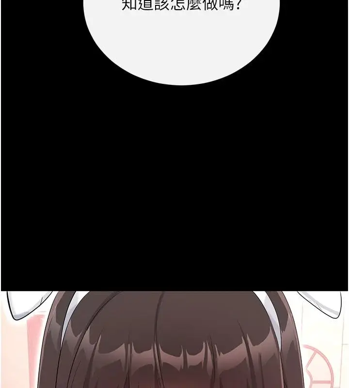 漫画《恋爱作弊百科》第11话第78张图