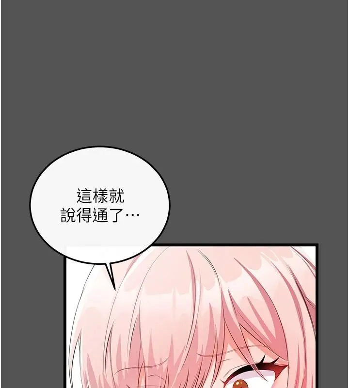 漫画《恋爱作弊百科》第11话第89张图