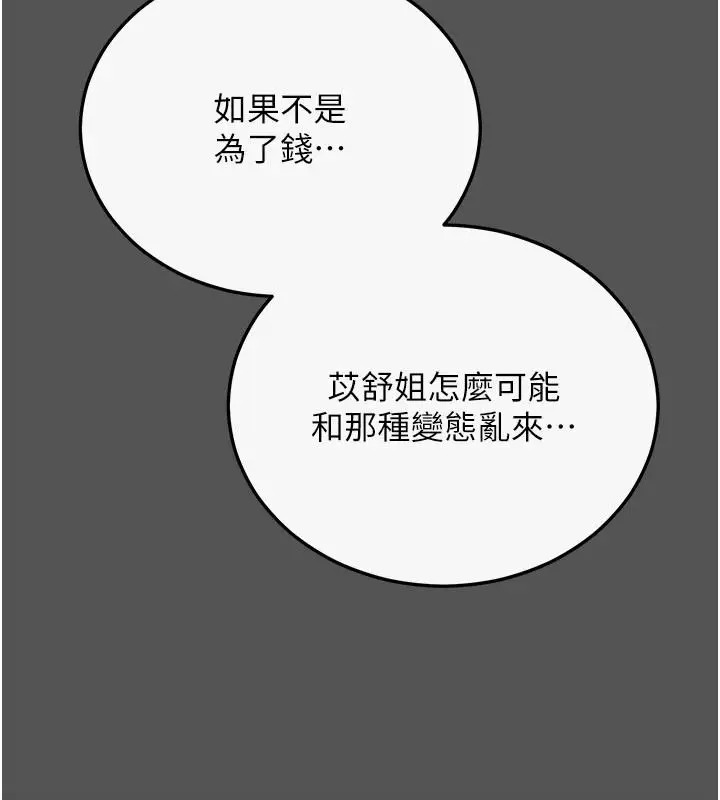 漫画《恋爱作弊百科》第11话第91张图