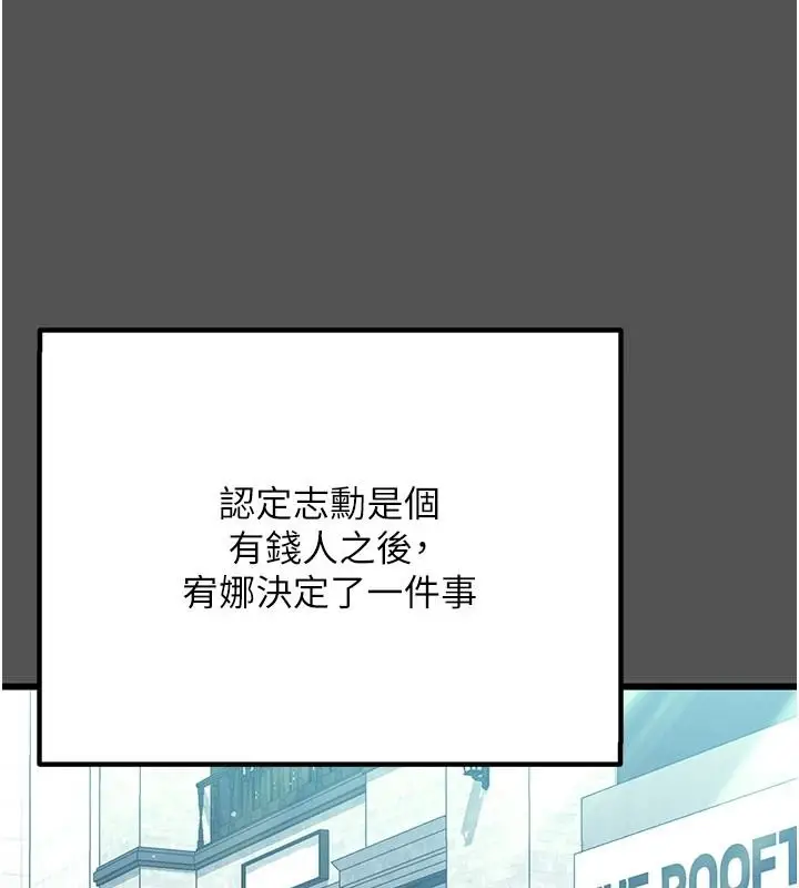 漫画《恋爱作弊百科》第11话第92张图