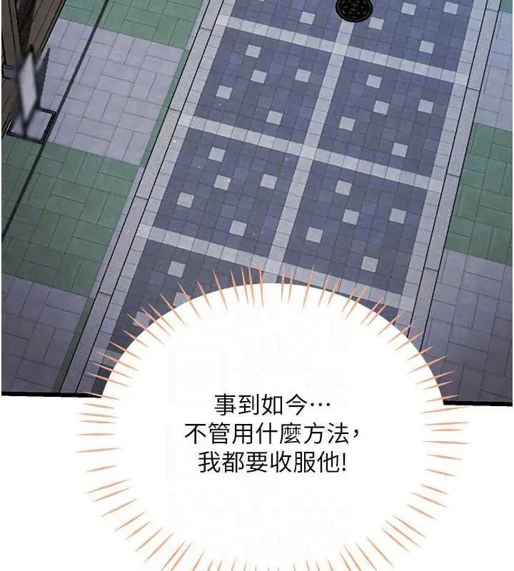 漫画《恋爱作弊百科》第12话第104张图