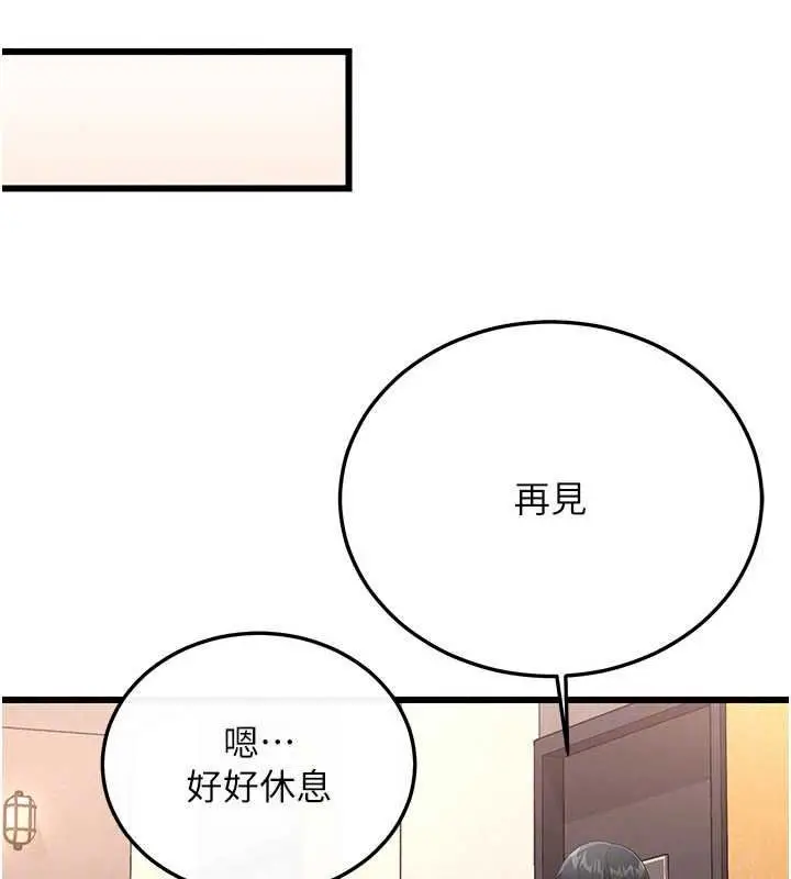 漫画《恋爱作弊百科》第12话第106张图
