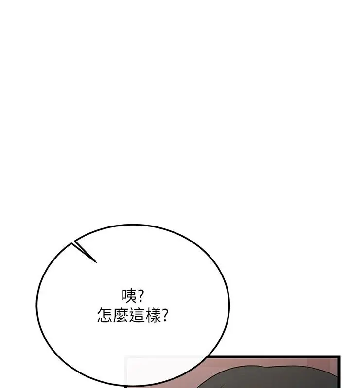 漫画《恋爱作弊百科》第12话第112张图
