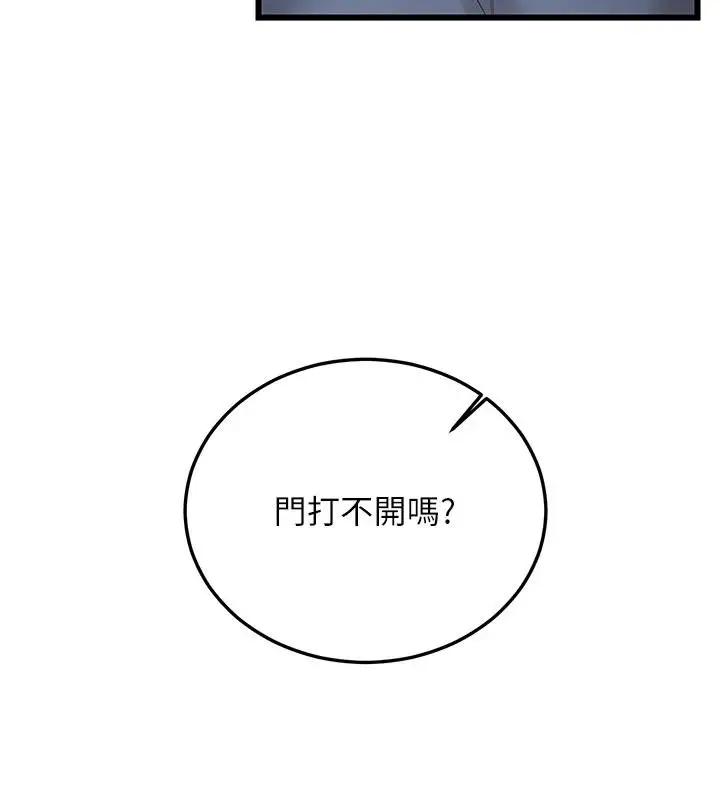 漫画《恋爱作弊百科》第12话第114张图