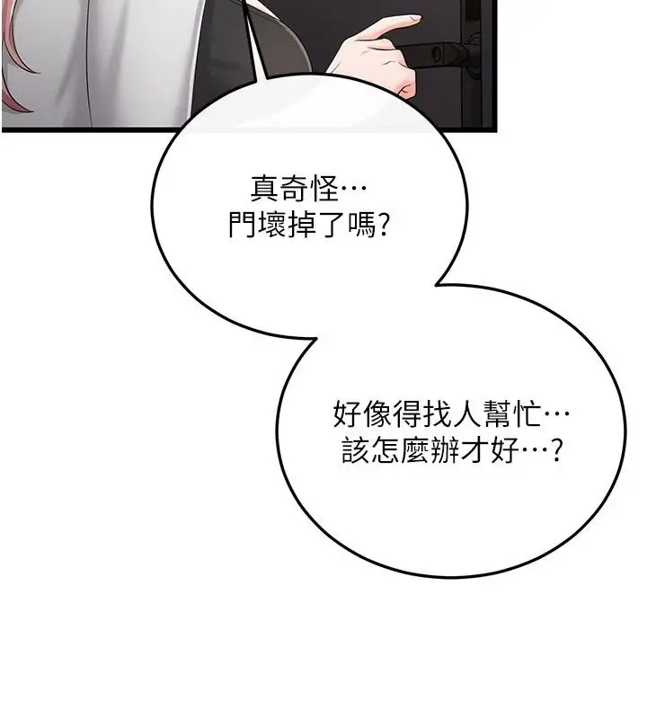 漫画《恋爱作弊百科》第12话第116张图