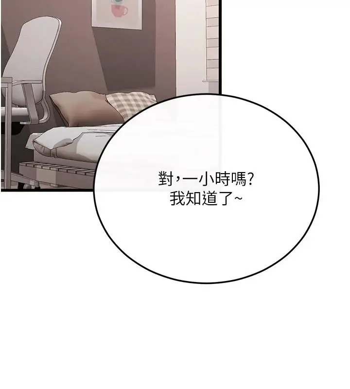 漫画《恋爱作弊百科》第12话第121张图