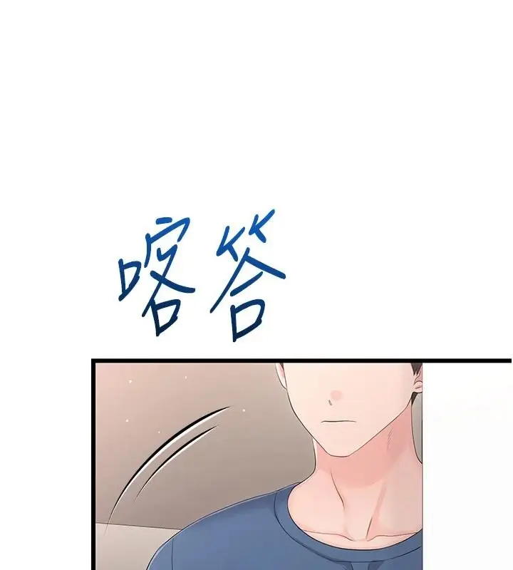 漫画《恋爱作弊百科》第12话第122张图