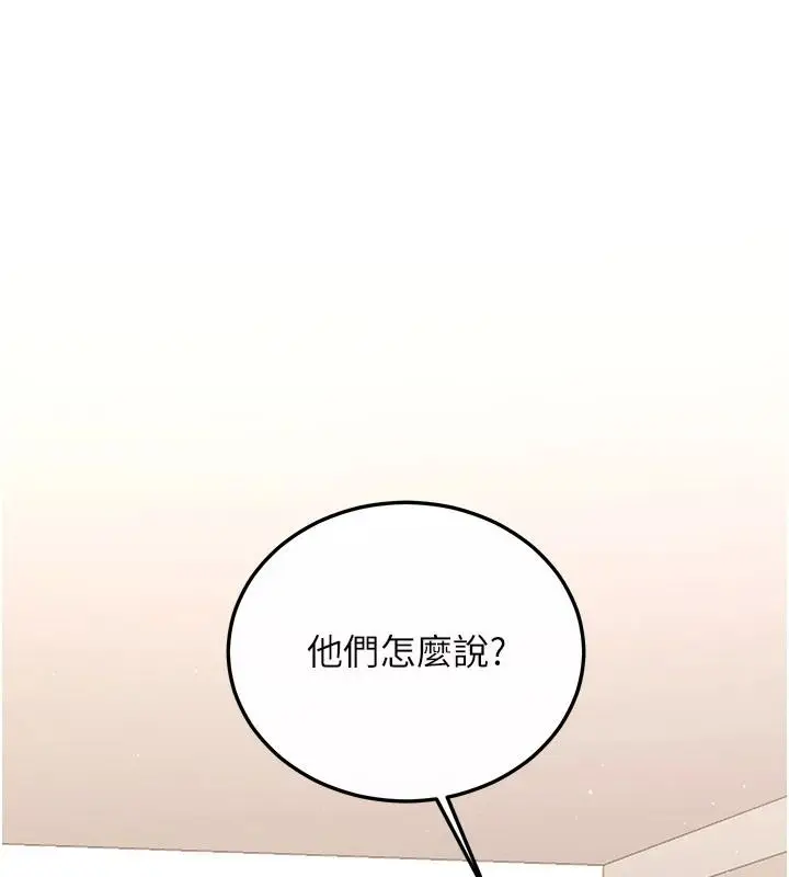 漫画《恋爱作弊百科》第12话第125张图