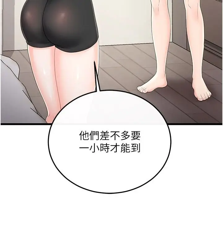 漫画《恋爱作弊百科》第12话第127张图