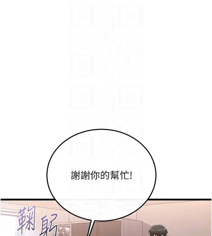 漫画《恋爱作弊百科》第12话第129张图